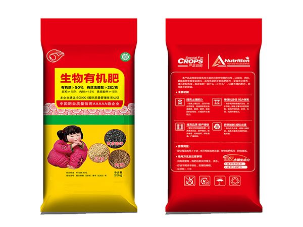 生物有机肥