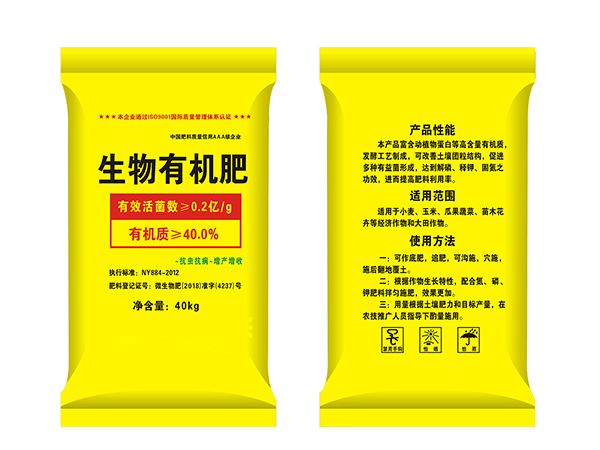 生物有机肥
